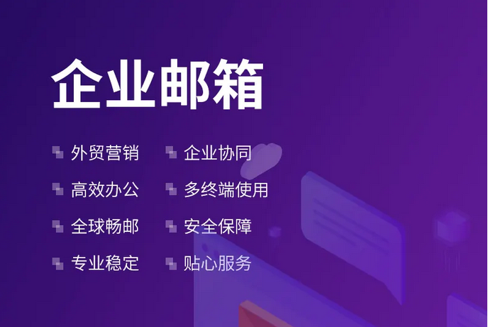 外贸企业邮箱的使用方法上有什么要求吗？