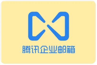 腾讯企业邮箱绑定打印机信息