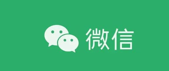 ​企业微信和个人微信的区别