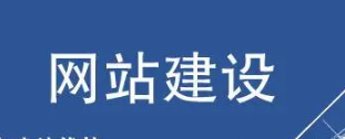 网站建设平台有哪些?网站建设平台有哪些类型?