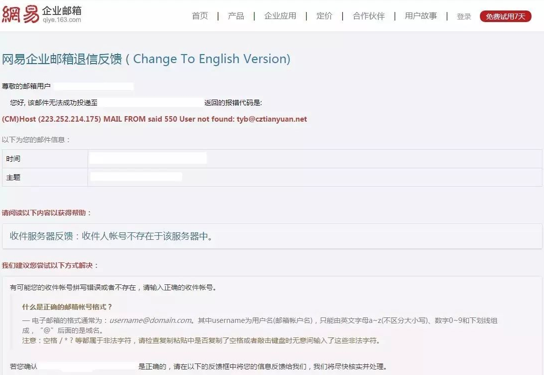 网易企业邮箱如何快速处理退信问题