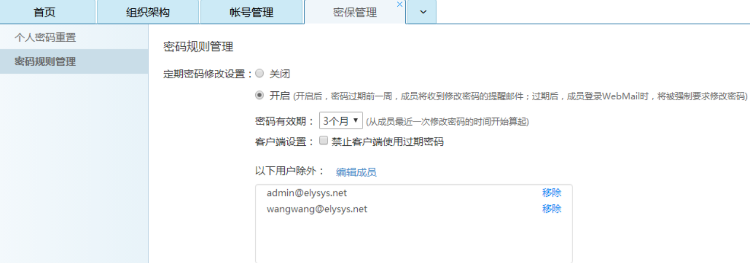 网易企业邮箱管理员如何设置定期修改密码