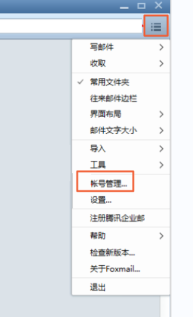阿里企业邮箱在Foxmail 7.2中POP3和IMAP协议的设置方法