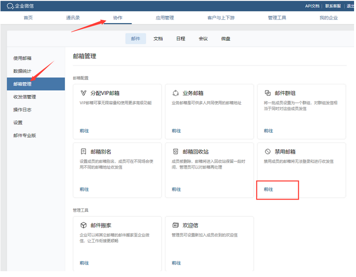 企业微信邮箱如何禁用企业成员邮箱和业务邮箱