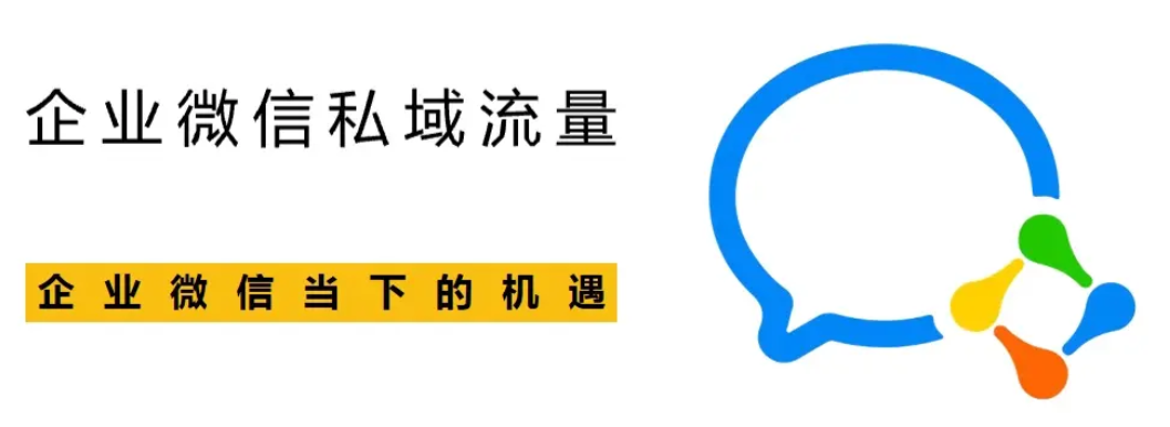 企业微信