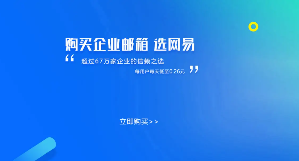 网易企业邮箱管理员密码忘记怎么办