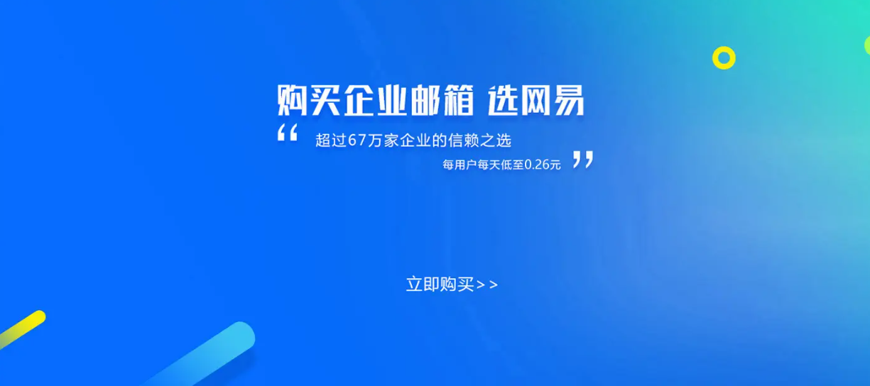 网易企业邮箱对发垃圾邮件的处理手段