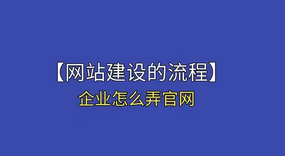 网站建设