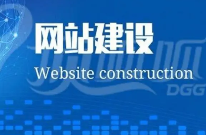 网站建设