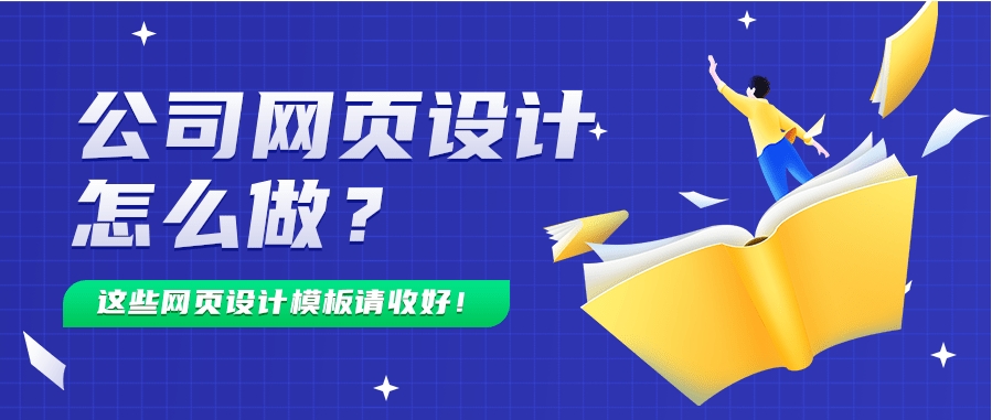 企业做网站有那些作用好处呢！