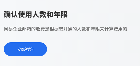 网易企业邮箱