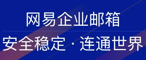 网易企业邮箱是否支持批量恢复邮件，数量提升到多少封了?